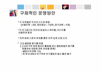 고교야구 대회 활성화 방안-17
