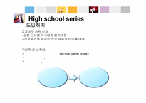 고교야구 대회 활성화 방안-18