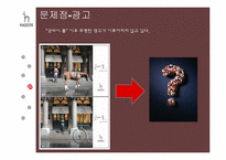[소비자행동분석] LG패션 HAZZYS헤지스 마케팅전략-8