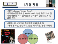 [금융] ETF(Exchange Traded Fund 상장지수집합투자기구)-5