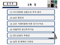 [금융] ETF(Exchange Traded Fund 상장지수집합투자기구)-7