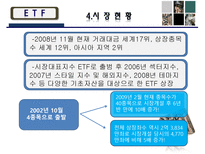 [금융] ETF(Exchange Traded Fund 상장지수집합투자기구)-15