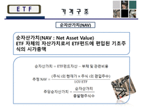 [금융] ETF(Exchange Traded Fund 상장지수집합투자기구)-19