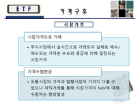 [금융] ETF(Exchange Traded Fund 상장지수집합투자기구)-20