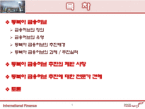 [국제금융] 동북아 금융허브로의 진출은, 적절한 대안인가, 실현 가능한가-2