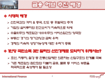 [국제금융] 동북아 금융허브로의 진출은, 적절한 대안인가, 실현 가능한가-5