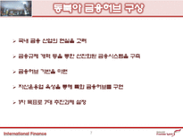 [국제금융] 동북아 금융허브로의 진출은, 적절한 대안인가, 실현 가능한가-8