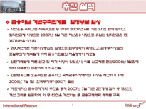 [국제금융] 동북아 금융허브로의 진출은, 적절한 대안인가, 실현 가능한가-10