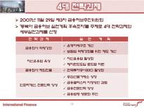 [국제금융] 동북아 금융허브로의 진출은, 적절한 대안인가, 실현 가능한가-11