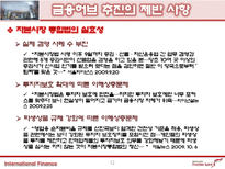 [국제금융] 동북아 금융허브로의 진출은, 적절한 대안인가, 실현 가능한가-14