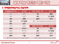 [국제금융] 동북아 금융허브로의 진출은, 적절한 대안인가, 실현 가능한가-15