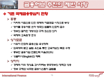 [국제금융] 동북아 금융허브로의 진출은, 적절한 대안인가, 실현 가능한가-18
