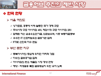 [국제금융] 동북아 금융허브로의 진출은, 적절한 대안인가, 실현 가능한가-19