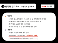 [문화콘텐츠 유통론] 애플 앱스토어와 한국형 앱스토어의 비교 분석-17