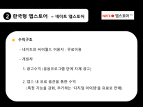 [문화콘텐츠 유통론] 애플 앱스토어와 한국형 앱스토어의 비교 분석-18