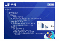 블루캐니언 마케팅전략-7