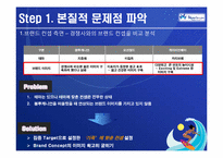 블루캐니언 마케팅전략-19