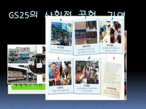 Family mart(패밀리마트) & GS25 경영전략-8