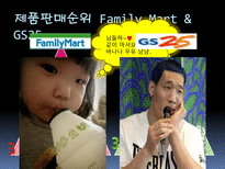 Family mart(패밀리마트) & GS25 경영전략-14