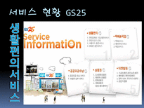 Family mart(패밀리마트) & GS25 경영전략-16