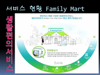 Family mart(패밀리마트) & GS25 경영전략-17
