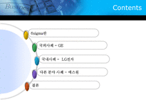 [경영정보시스템] 식스시그마(6sigma)-2