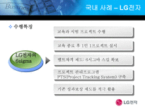 [경영정보시스템] 식스시그마(6sigma)-14