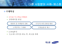 [경영정보시스템] 식스시그마(6sigma)-19