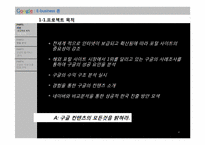 [이비즈니스] 구글의 국내 진출 전략-4