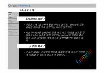 [이비즈니스] 구글의 국내 진출 전략-5