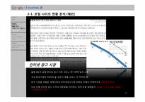 [이비즈니스] 구글의 국내 진출 전략-15