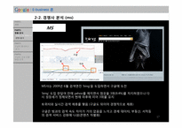 [이비즈니스] 구글의 국내 진출 전략-17