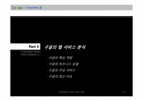 [이비즈니스] 구글의 국내 진출 전략-19