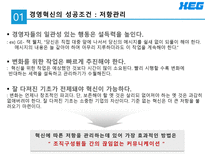 [경영학] 12장 조직의 저항관리 -한국전기초자-4