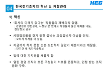[경영학] 12장 조직의 저항관리 -한국전기초자-9