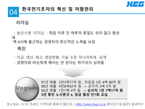 [경영학] 12장 조직의 저항관리 -한국전기초자-11