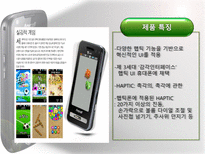 햅틱 마케팅전략-7
