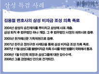 [조직행동] 조직에서의 윤리적인 의사결정-8