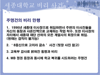 [조직행동] 조직에서의 윤리적인 의사결정-11