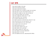 [서비스마케팅] SKT & KT 마케팅분석-8