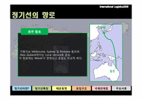 [국제물류] 정기선 운항-9