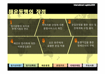 [국제물류] 정기선 운항-11