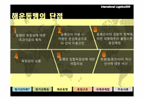 [국제물류] 정기선 운항-12
