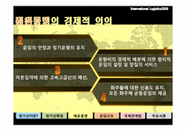 [국제물류] 정기선 운항-16