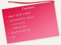 공정거래위원회의 `eBay-지마켓` 기업결합 승인에 관한 고찰-2