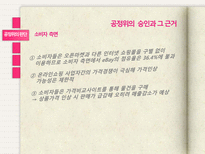 공정거래위원회의 `eBay-지마켓` 기업결합 승인에 관한 고찰-6