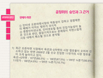 공정거래위원회의 `eBay-지마켓` 기업결합 승인에 관한 고찰-7