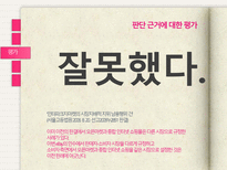 공정거래위원회의 `eBay-지마켓` 기업결합 승인에 관한 고찰-8