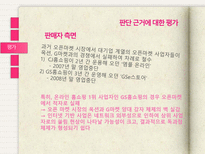 공정거래위원회의 `eBay-지마켓` 기업결합 승인에 관한 고찰-10