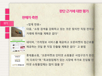 공정거래위원회의 `eBay-지마켓` 기업결합 승인에 관한 고찰-12